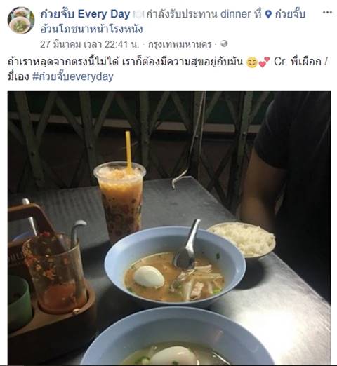 สาวบ่นแฟนกินก๋วยจั๊บ