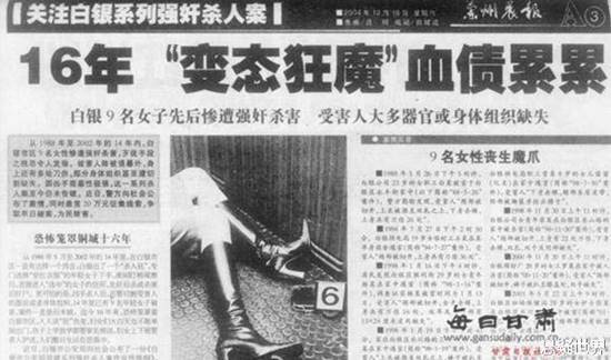  ฆาตกรฆ่าข่มขืน 11 ศพ