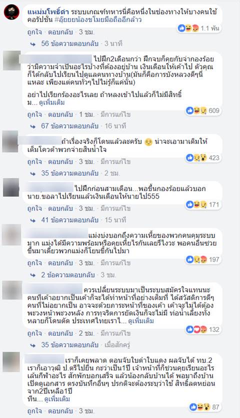 ผ่อนผันทหาร 