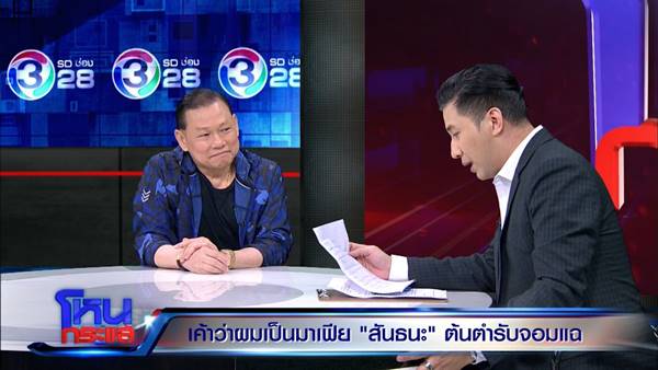  สันธนะ ประยูรรัตน์