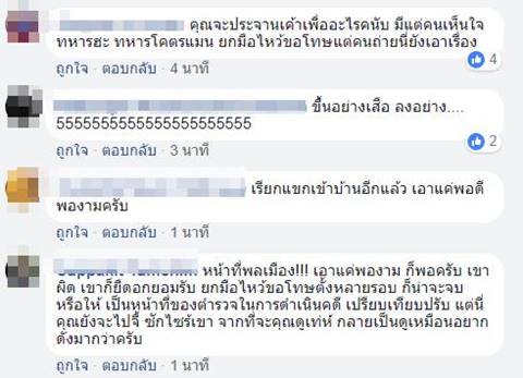 ทหารจอดรถในที่ห้ามจอด