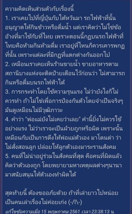 บีทีเอสระอุ