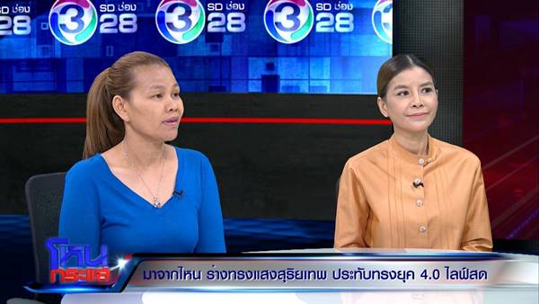 ร่างทรงเทพยุค 4.0 