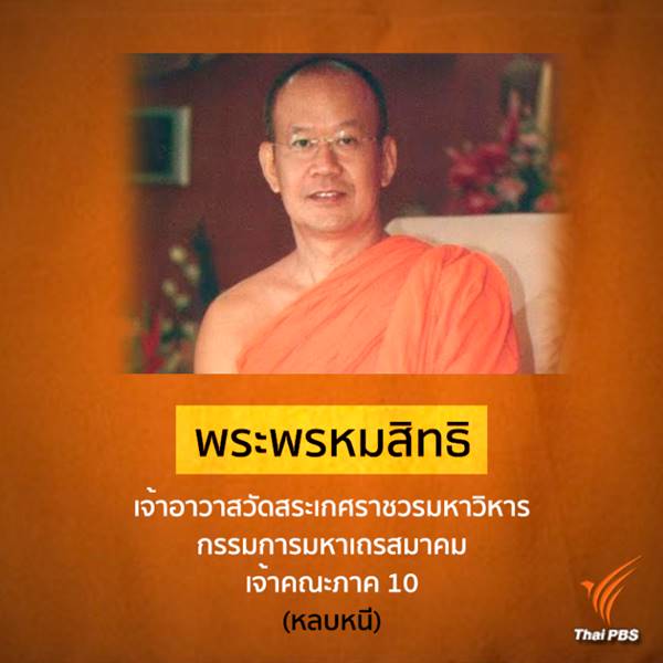 พระพรหมสิทธิ