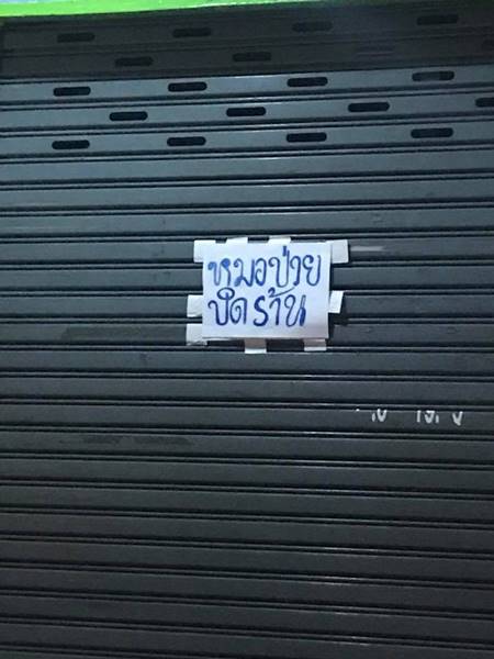 คลิปสองตายายเปิดคลินิกทำแท้ง