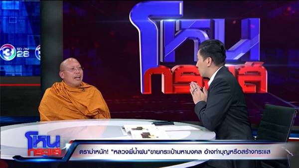 กระเป๋ามหามงคล