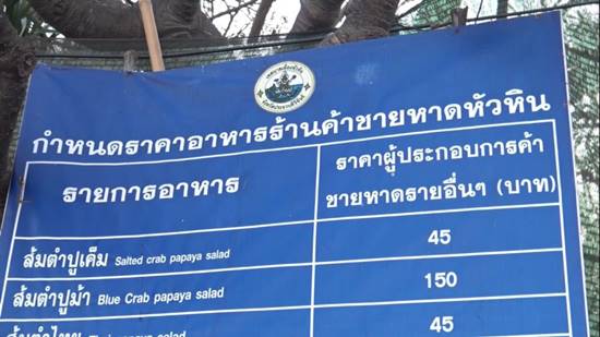 เช็กบิลแม่ค้าโหด