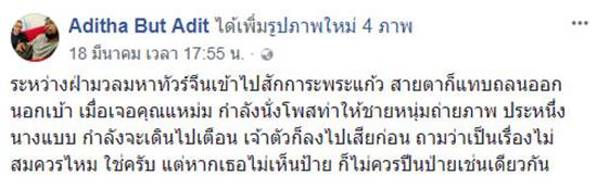 ฝรั่งโพสท่าถ่ายรูปไม่เหมาะสมในวัดพระแก้ว