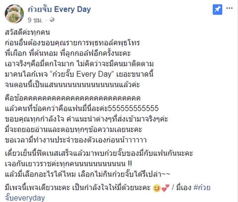 สาวบ่นแฟนกินก๋วยจั๊บ