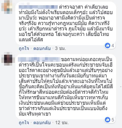 จนท.อาสา ทำเกินหน้า ตร. 