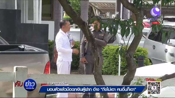 มือฉกเงิน 7 หมื่น