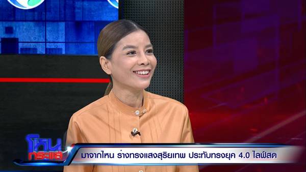 ร่างทรงเทพยุค 4.0 