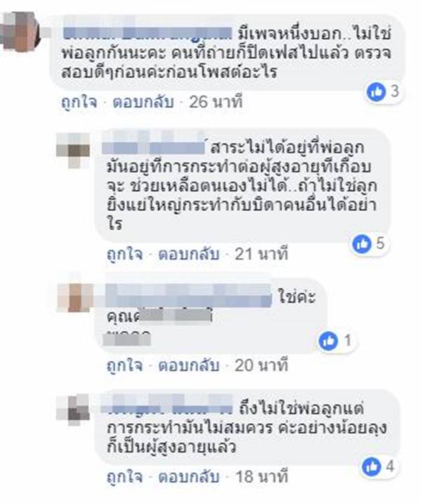 สาวเงี้อมือตบ-ดึงหูชายชรา