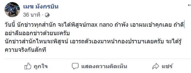 เมฆ มังกรบิน