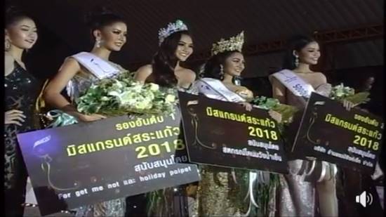 ดราม่าเวทีนางงาม ! 