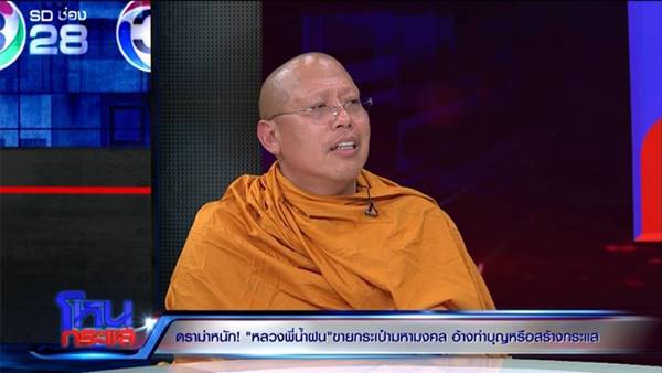 กระเป๋ามหามงคล