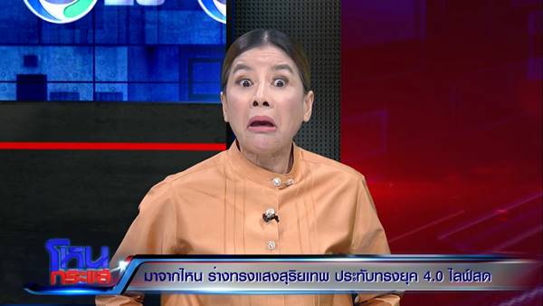 ร่างทรงเทพยุค 4.0 