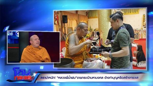 กระเป๋ามหามงคล