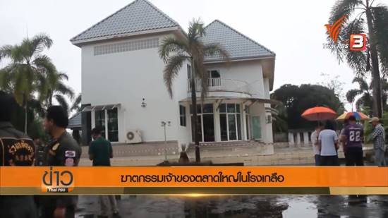 ฆ่าสยองปาดคอ 