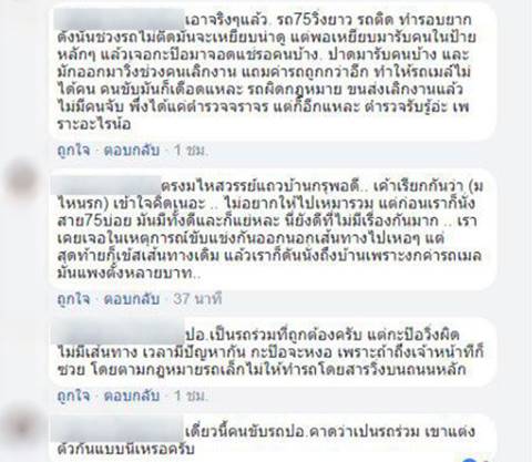 แฉคลิปรถเมล์ ปอ.75