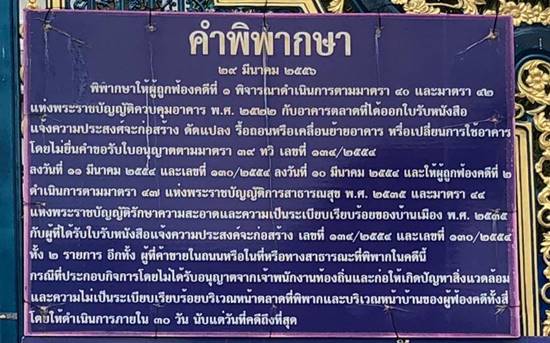 เจ้าของตลาด 4 แห่งรอบบ้านป้าทุบรถ