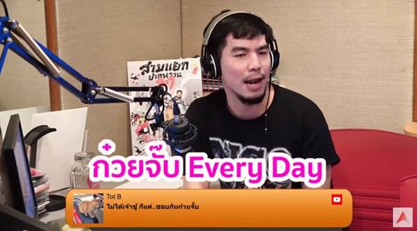 สาวบ่นแฟนกินก๋วยจั๊บ