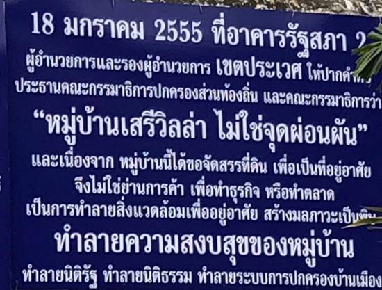 เจ้าของตลาด 4 แห่งรอบบ้านป้าทุบรถ