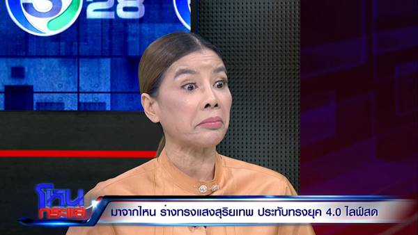 ร่างทรงเทพยุค 4.0 