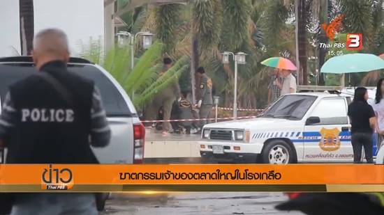 ฆ่าสยองปาดคอ 