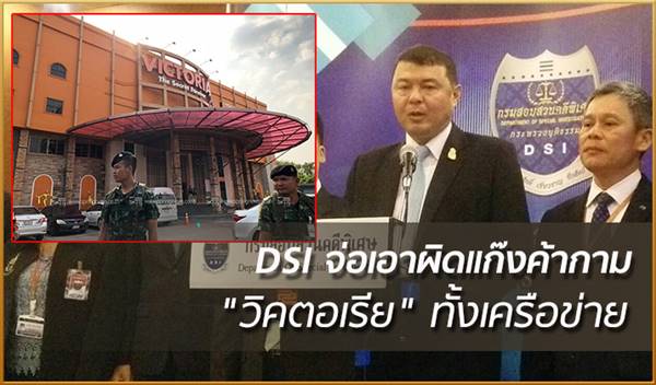 ดีเอสไอ จับ 2 ผู้ต้องหาเอี่ยวคดีค้ามนุษย์วิคตอเรียซีเครท