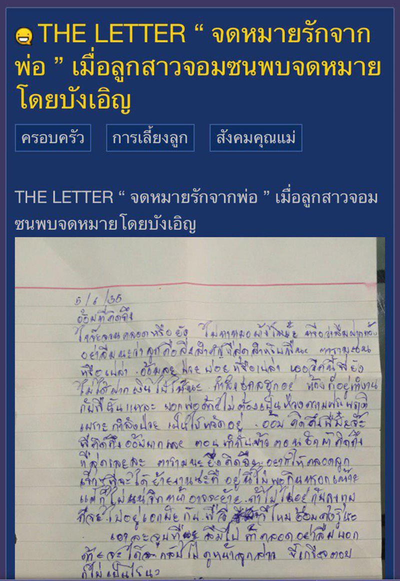 จดหมายรัก