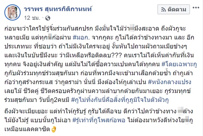 5 คนผัวเมีย