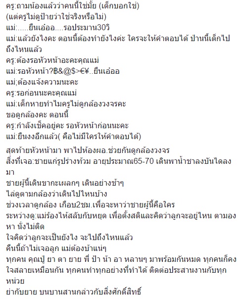 มารับลูกที่โรงเรียนกลับไม่เจอ