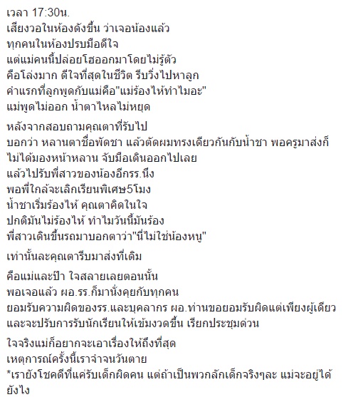 มารับลูกที่โรงเรียนกลับไม่เจอ