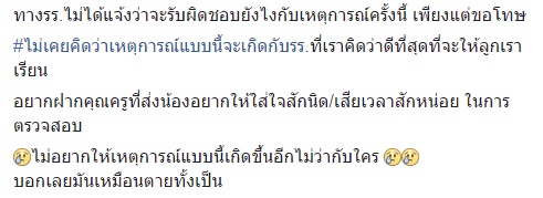 มารับลูกที่โรงเรียนกลับไม่เจอ