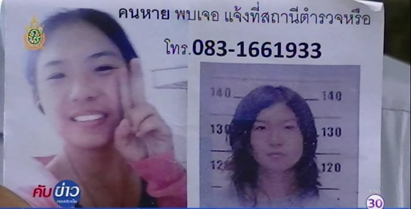 พ่อแม่เดินเท้าตามหาลูกสาว ป่วยอัลไซเมอร์