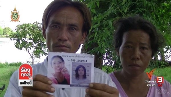 พ่อแม่เดินเท้าตามหาลูกสาว ป่วยอัลไซเมอร์