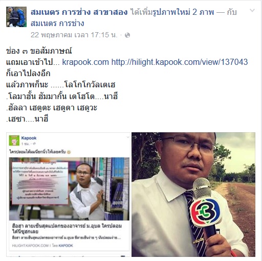 ผศ.ตรีเนตร สาระพงษ์