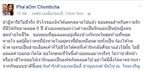 เปิดใจ ว่าที่คู่หมั้นตำรวจโดนรถชนตาย 