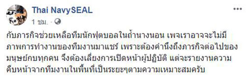 ทำไมหน่วยซีล ต้องปกปิดใบหน้า