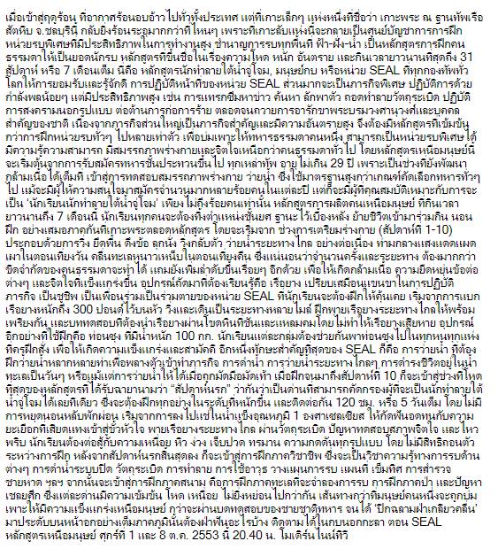 ทำไมหน่วยซีล ต้องปกปิดใบหน้า