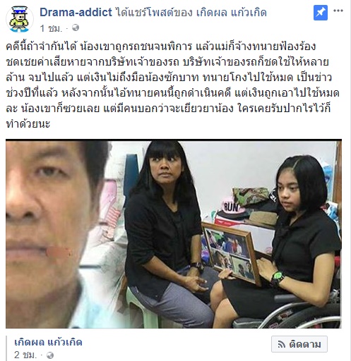 น้องบีม เด็กพิการถูกทนายโกง