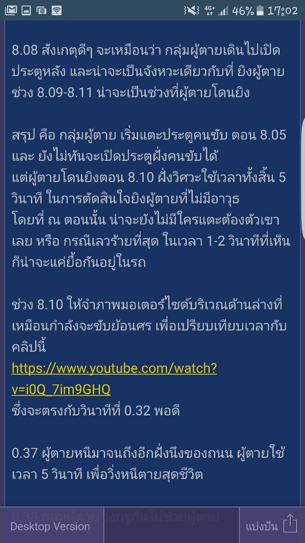 ป้องกันตัว หรือขาดสติ  ชอตต่อชอต...แกะคลิปเหตุการณ์วิศวกรยิงโจ๋ดับ 