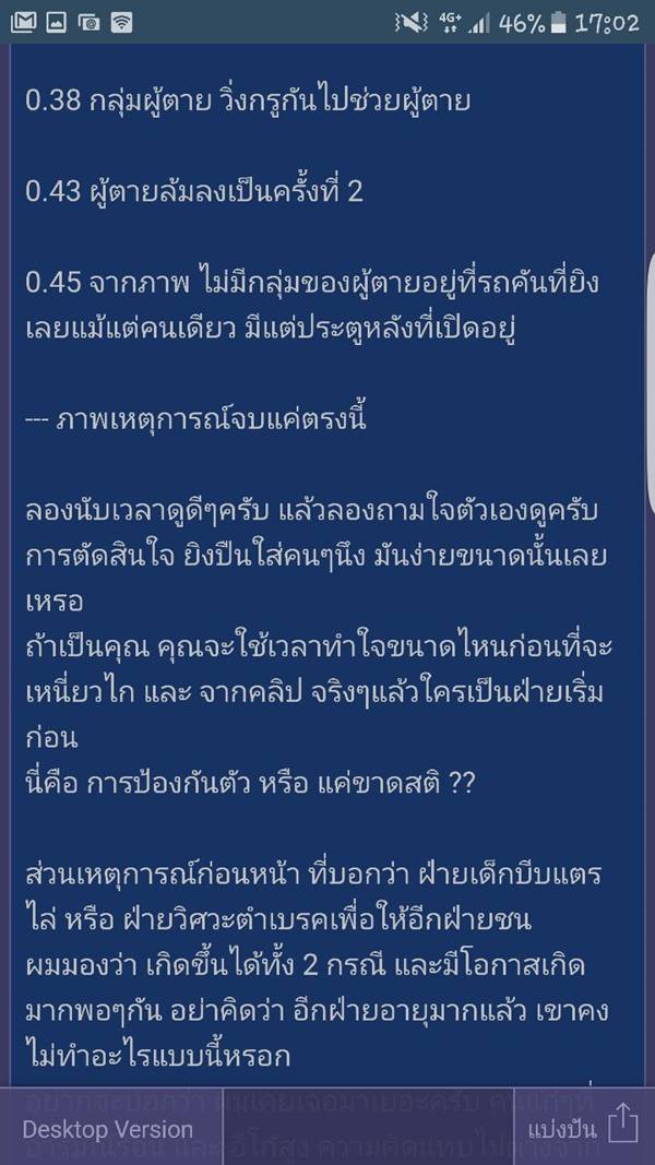 ป้องกันตัว หรือขาดสติ  ชอตต่อชอต...แกะคลิปเหตุการณ์วิศวกรยิงโจ๋ดับ 