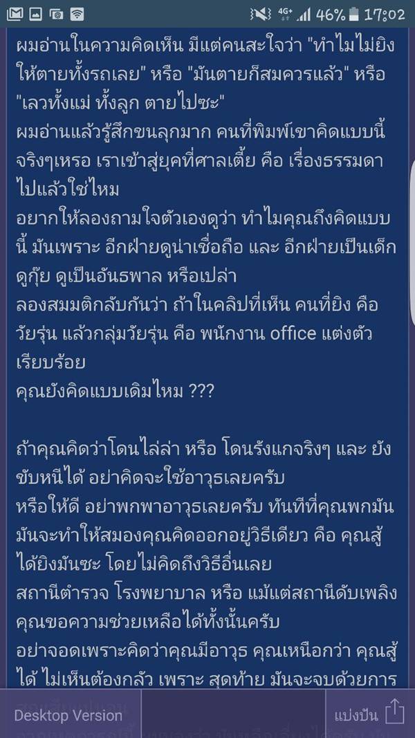 ป้องกันตัว หรือขาดสติ  ชอตต่อชอต...แกะคลิปเหตุการณ์วิศวกรยิงโจ๋ดับ 