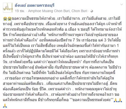 แฉคลิปเสียง ตำรวจสั่งปิดร้านฮังเลย์ 7 วัน ฉุนนักร้องพูดจาไม่เข้าหูน้องชาย 