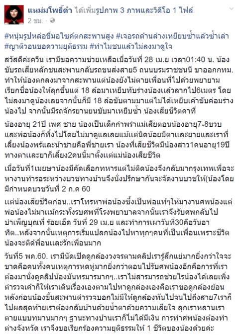 หนุ่มหล่อขี่ จยย. เสียหลักตกสะพานกลับรถ โดนสิบล้อเหยียบซ้ำ ไม่ไยดี !!