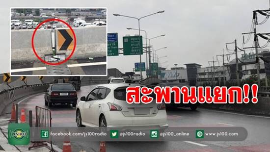 ปิดสะพานเข้าห้างฟิวเจอร์พาร์ค รังสิต