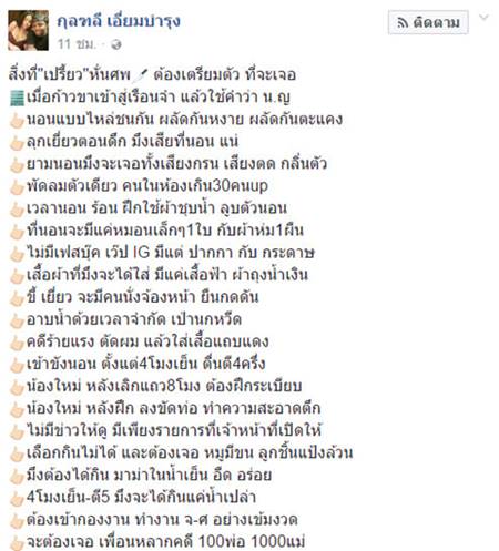 จากใจรุ่นพี่นักโทษหญิง ถึงน้องเปรี้ยวมือหั่น
