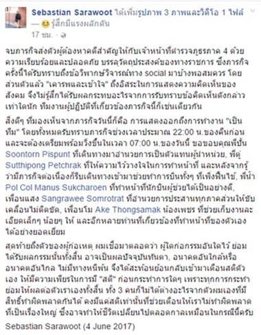 นักบินทีมคุมตัว เปรี้ยว เปิดใจ